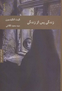 زندگی پس از زندگی